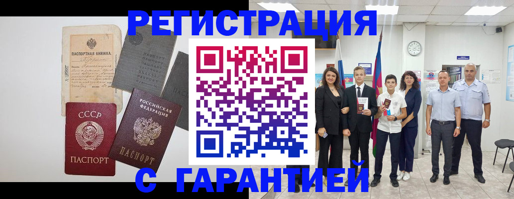 прописка законно в Находке