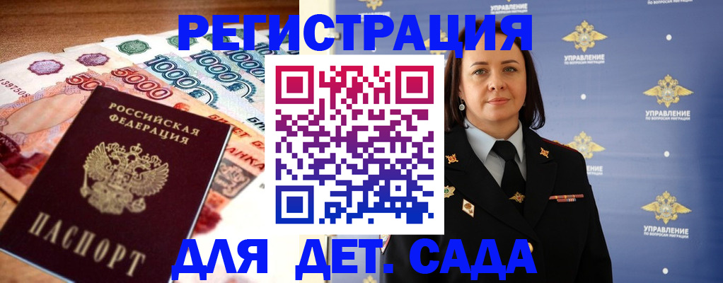 прописка для военкомата в Находке
