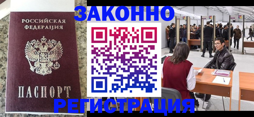 временная прописка в Находке