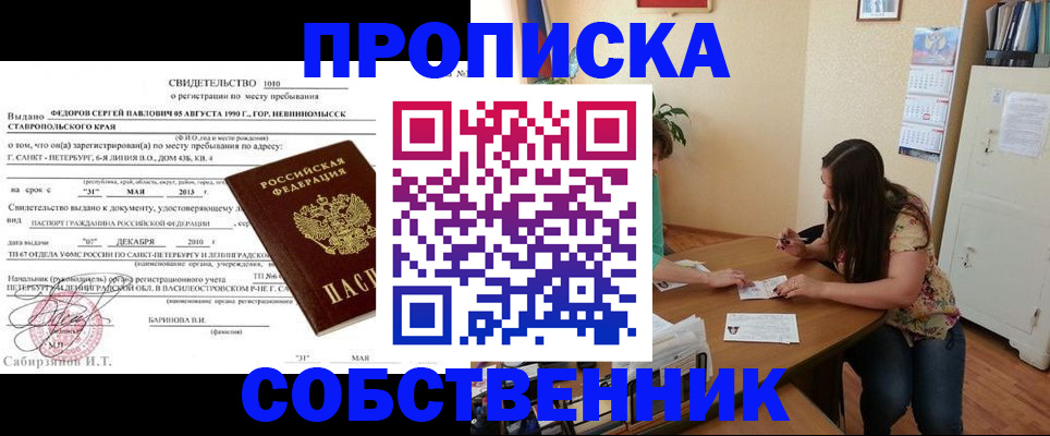 прописка паспорт в Находке